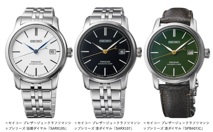 Discover the Alluring Seiko Presage Craftsmanship Series: SARX105, SARX107 & SPB407JC