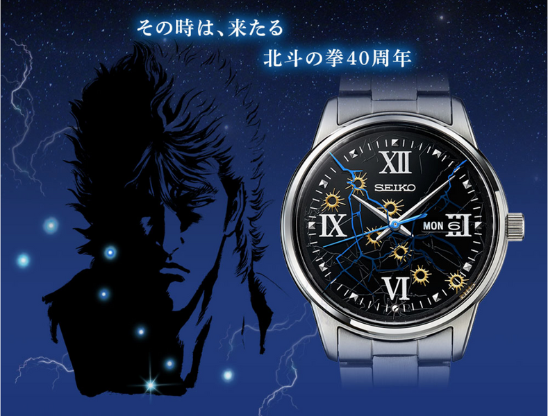 Celebrating 40th Anniversary: The Seiko and Fist of the North Star Collaboration Limited Edition Watch