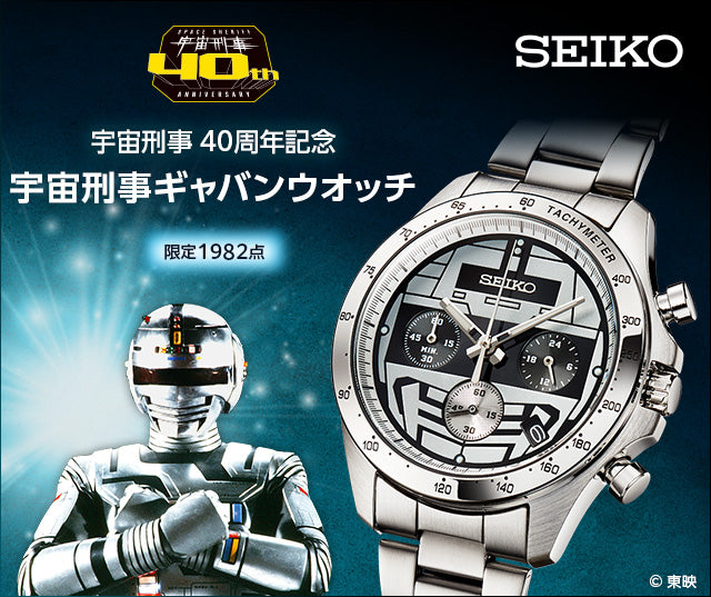 Introducing the Seiko Space Sheriff Gavan 40th Anniversary Chronograph