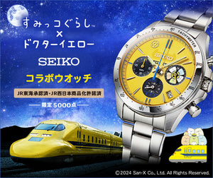 Introducing the Special Collaboration Timepiece by Seiko and Sumikkogurashi with Class 923 Dr. Yellow WatchOutz.com