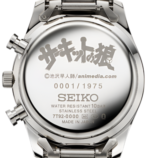 Seiko X The Circuit Wolf Manga Series 50th Anniversary Seiko X The Circuit Wolf Manga Series 50th Anniversary
