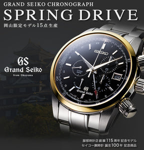Grand Seiko Spring Drive Chronograph SBGC010 Hattori 115th Anniversary Okayama Limited Edition 1 www.watchoutz.com